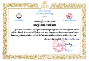 The Recognition Letter from Ministry of Health